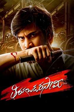 Tiragabadara Saami (2024) Full Movie UNCUT Original Hindi Dubbed WEBRip ESubs 1080p 720p 480p Download